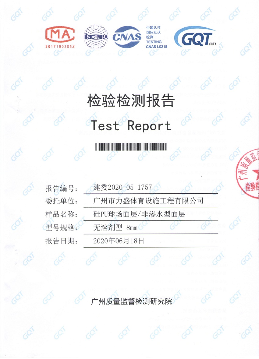 檢驗檢測報告