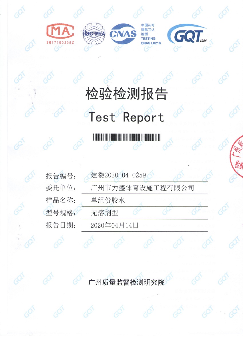 檢驗檢測報告