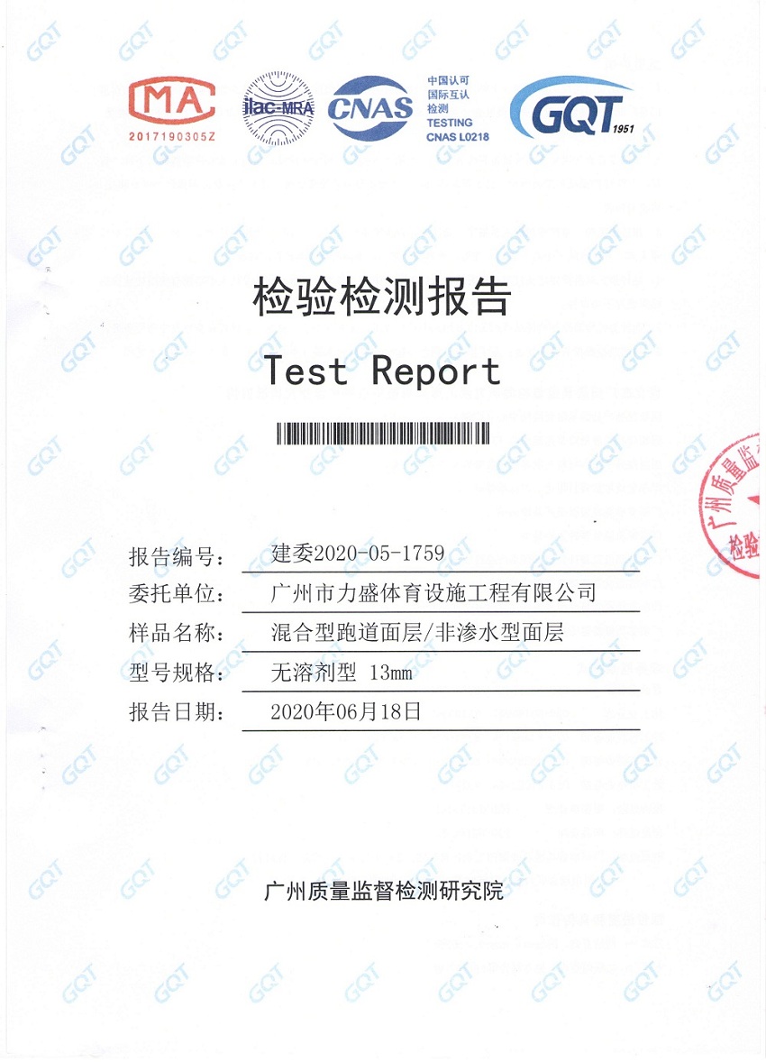 檢驗檢測報告