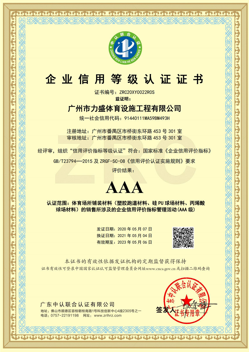 企（qǐ）業信用等（děng）級（jí）認證證書