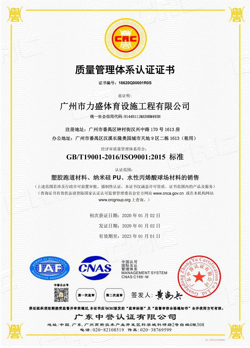 質量管理體係認證證書