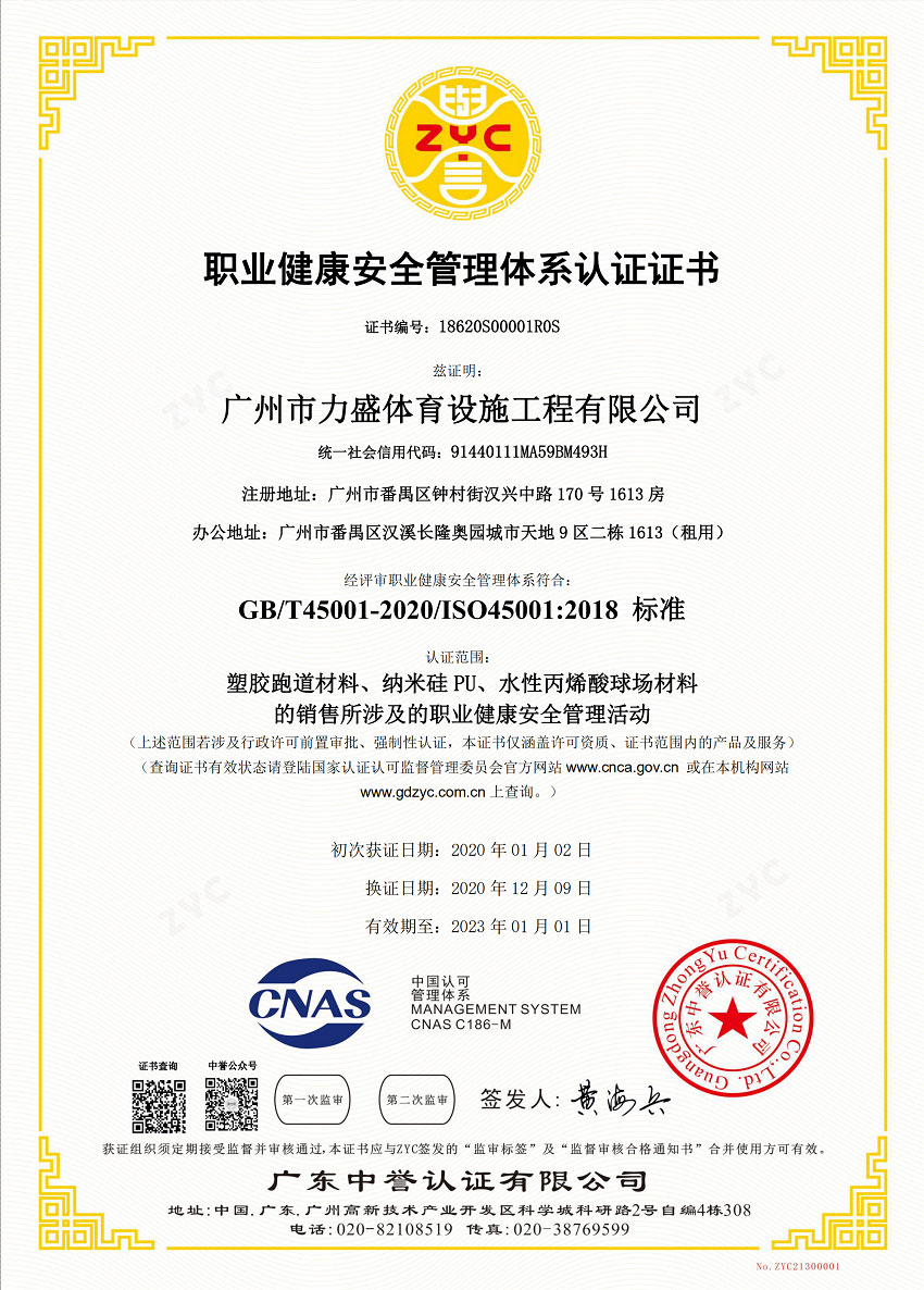 職業健康安全管理體係認（rèn）證證（zhèng）書