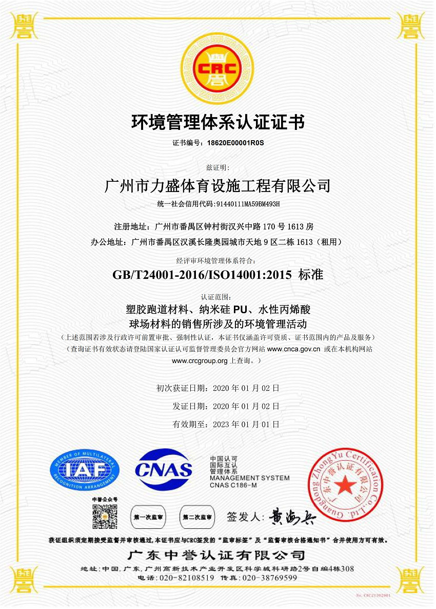 環境管理體係認證證書